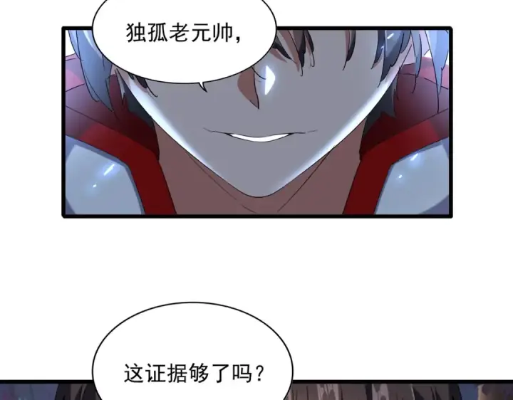 漫画《魔皇大管家》第236话 好戏开场第3张图