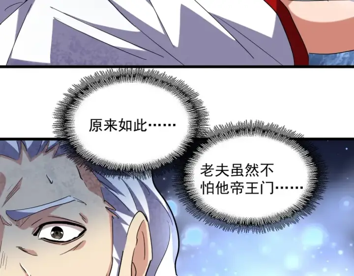 漫画《魔皇大管家》第236话 好戏开场第34张图