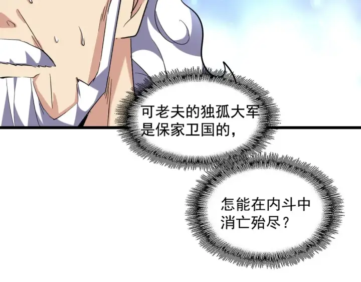 漫画《魔皇大管家》第236话 好戏开场第35张图