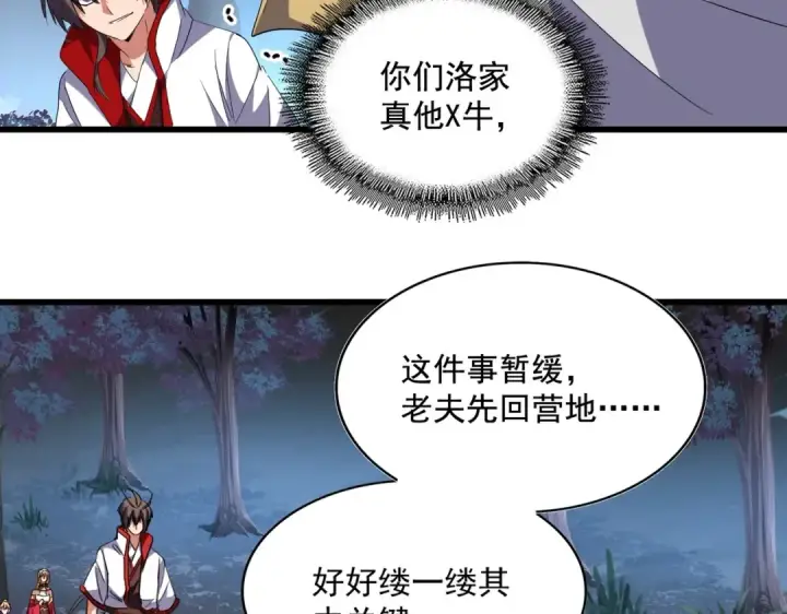 漫画《魔皇大管家》第236话 好戏开场第38张图