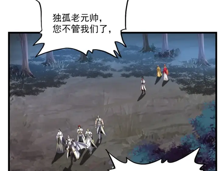 漫画《魔皇大管家》第236话 好戏开场第41张图