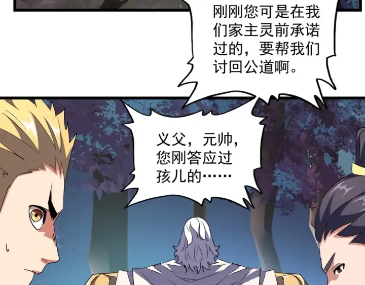 漫画《魔皇大管家》第236话 好戏开场第42张图