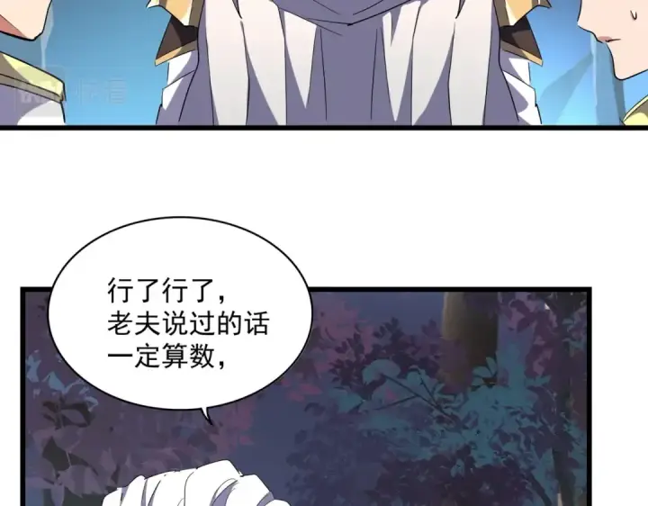 漫画《魔皇大管家》第236话 好戏开场第43张图