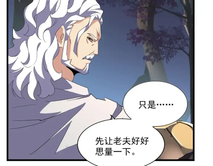漫画《魔皇大管家》第236话 好戏开场第44张图