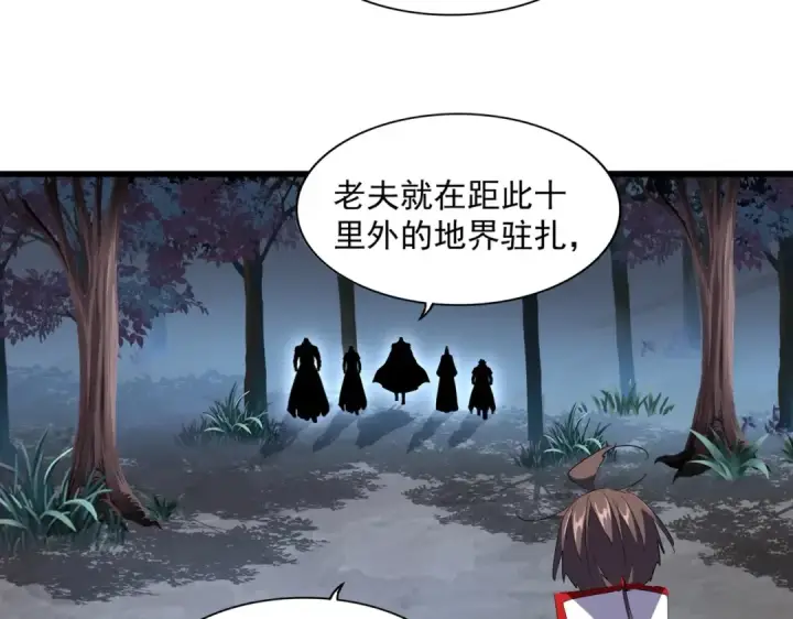 漫画《魔皇大管家》第236话 好戏开场第45张图