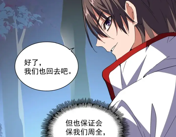漫画《魔皇大管家》第236话 好戏开场第49张图