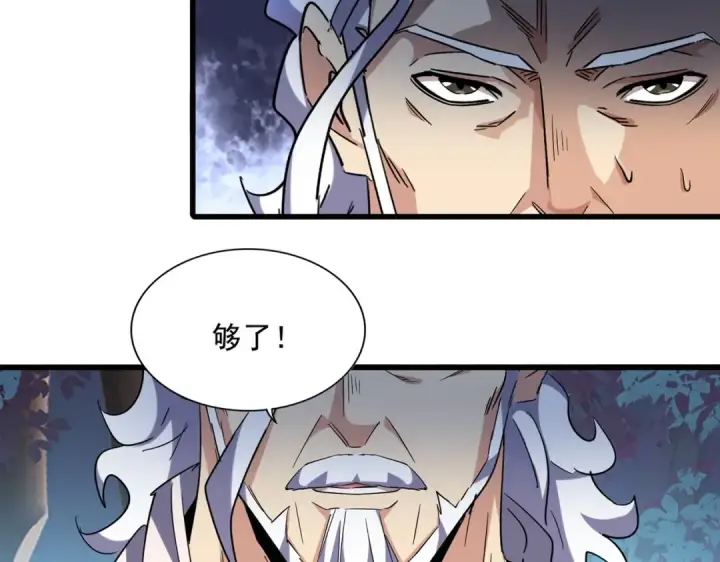 漫画《魔皇大管家》第236话 好戏开场第5张图