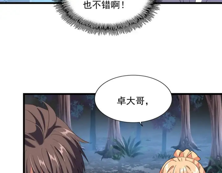 漫画《魔皇大管家》第236话 好戏开场第50张图