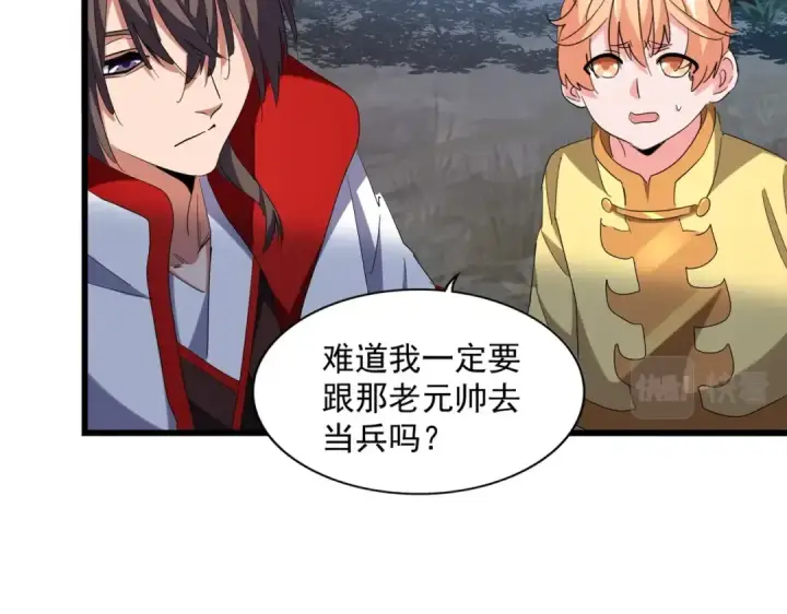 漫画《魔皇大管家》第236话 好戏开场第51张图