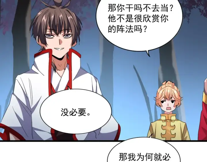 漫画《魔皇大管家》第236话 好戏开场第55张图