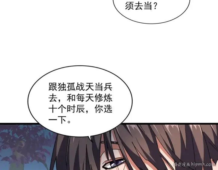 漫画《魔皇大管家》第236话 好戏开场第56张图