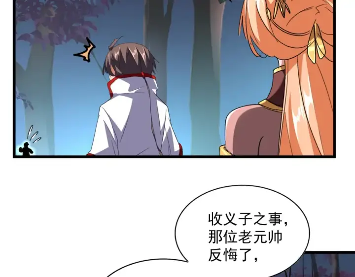 漫画《魔皇大管家》第236话 好戏开场第59张图