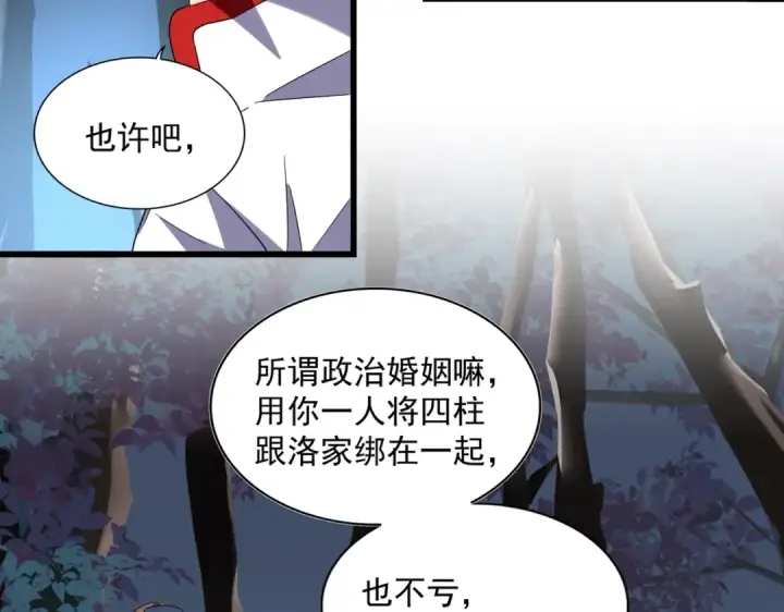 漫画《魔皇大管家》第236话 好戏开场第61张图