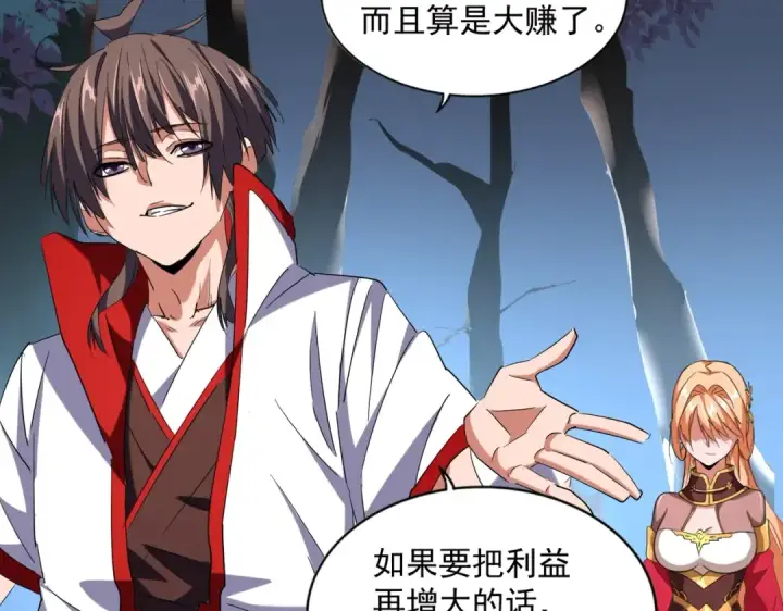 漫画《魔皇大管家》第236话 好戏开场第62张图