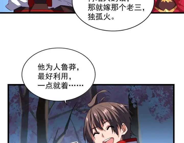 漫画《魔皇大管家》第236话 好戏开场第63张图