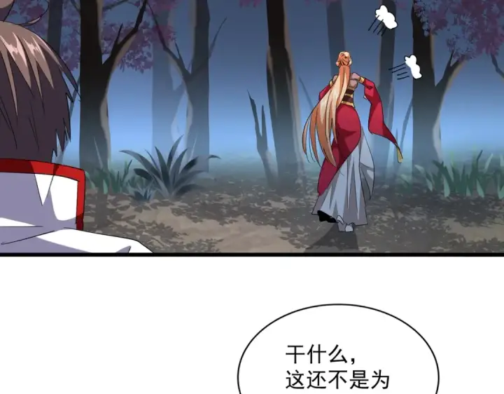 漫画《魔皇大管家》第236话 好戏开场第67张图