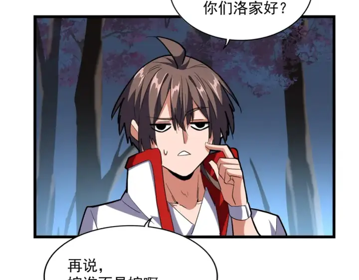 漫画《魔皇大管家》第236话 好戏开场第68张图