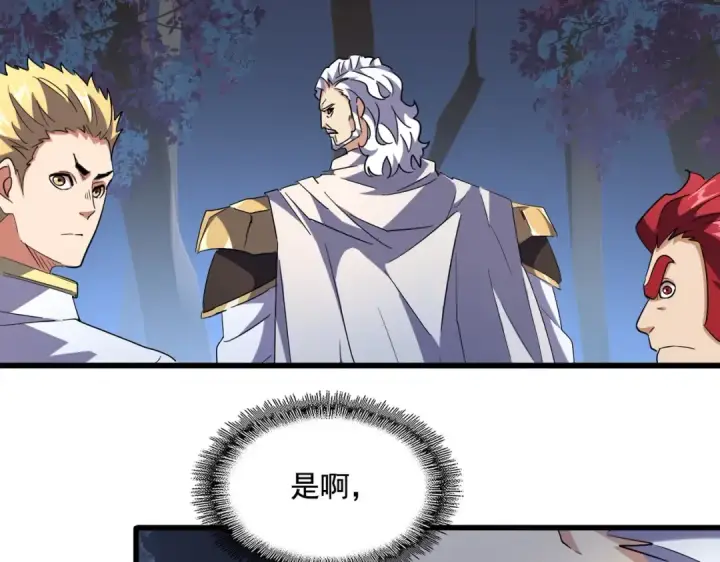 漫画《魔皇大管家》第236话 好戏开场第74张图