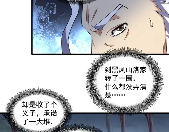 漫画《魔皇大管家》第236话 好戏开场第75张图
