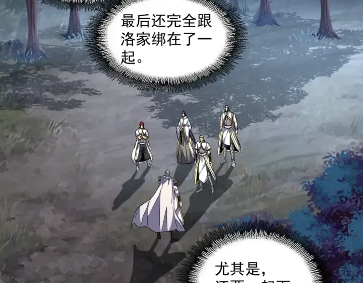 漫画《魔皇大管家》第236话 好戏开场第76张图