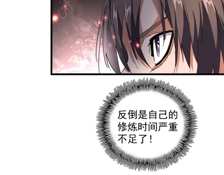 漫画《魔皇大管家》第236话 好戏开场第86张图