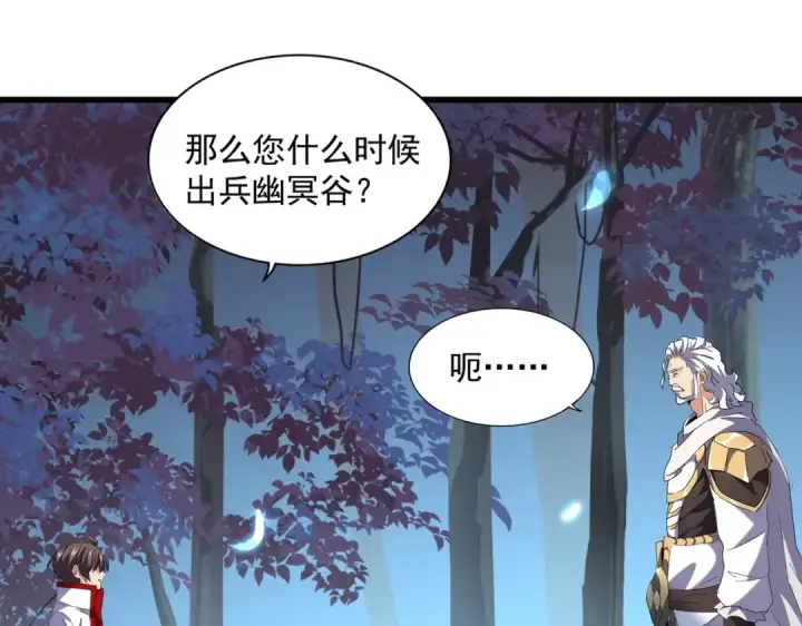 漫画《魔皇大管家》第236话 好戏开场第9张图
