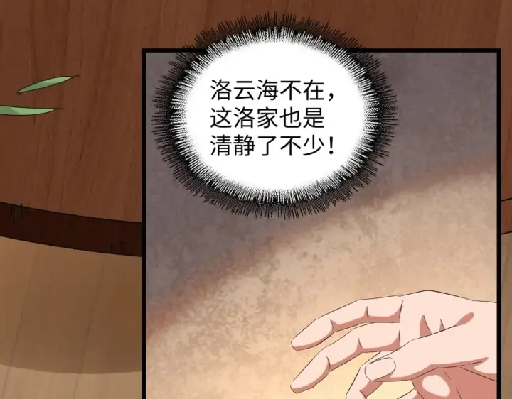 漫画《魔皇大管家》第236话 好戏开场第91张图