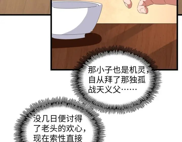 漫画《魔皇大管家》第236话 好戏开场第92张图