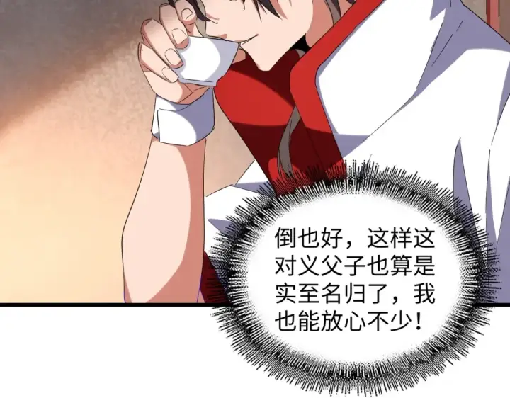 漫画《魔皇大管家》第236话 好戏开场第94张图