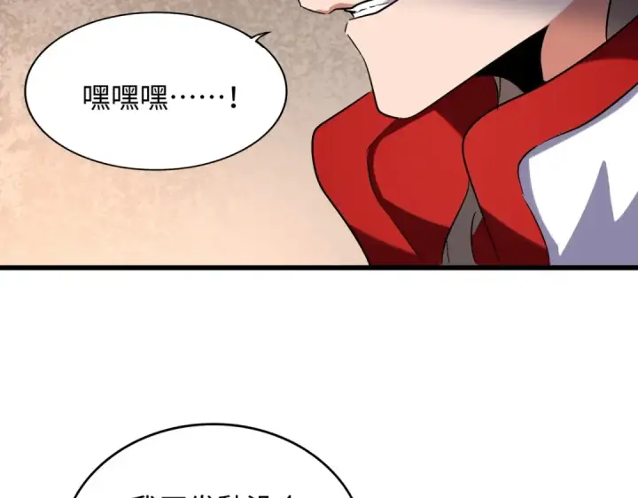 漫画《魔皇大管家》第236话 好戏开场第97张图