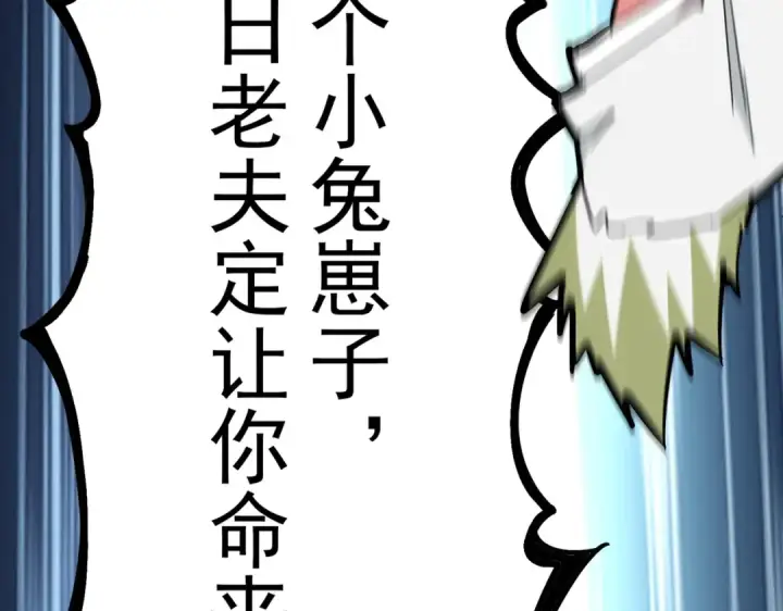 漫画《魔皇大管家》第237话 群龙第101张图