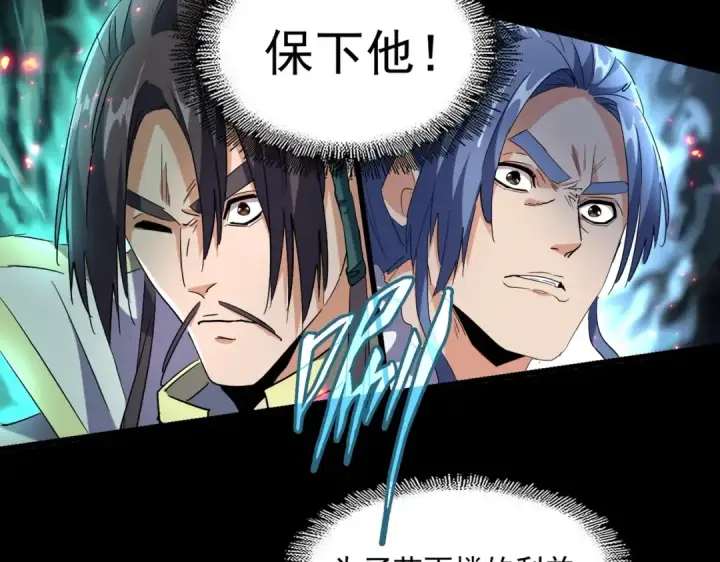 漫画《魔皇大管家》第237话 群龙第105张图