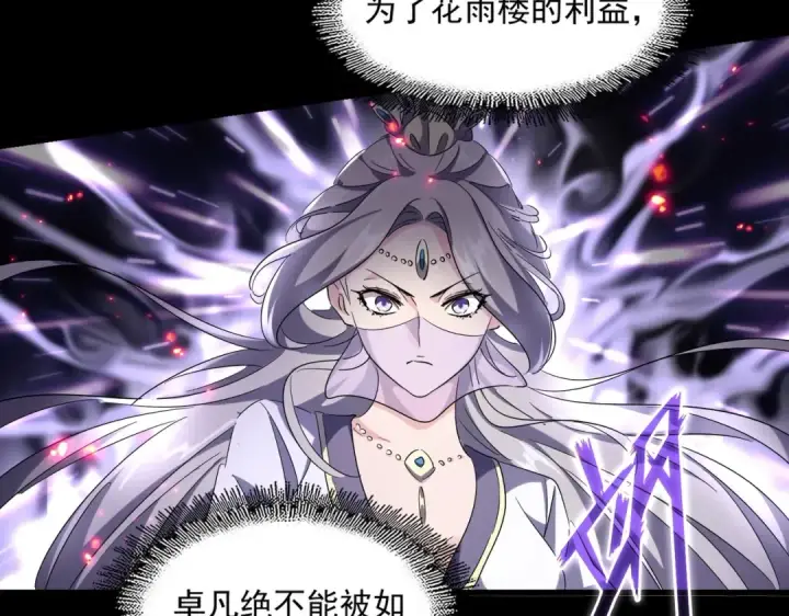 漫画《魔皇大管家》第237话 群龙第106张图