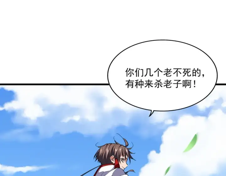 漫画《魔皇大管家》第237话 群龙第111张图