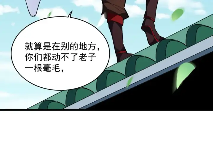 漫画《魔皇大管家》第237话 群龙第113张图