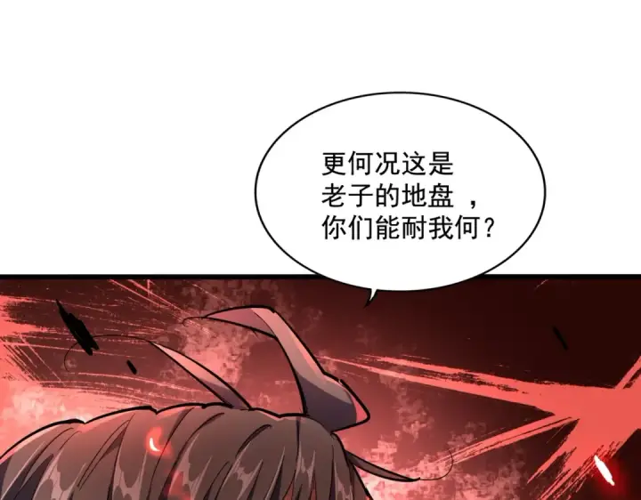 漫画《魔皇大管家》第237话 群龙第114张图