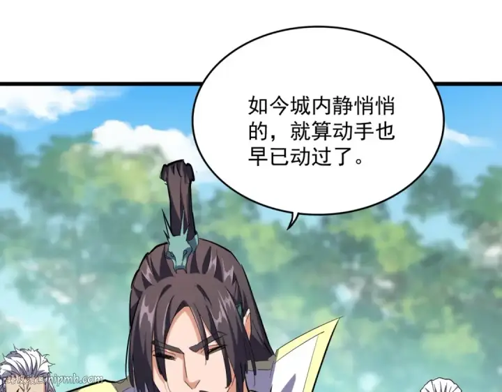 漫画《魔皇大管家》第237话 群龙第16张图