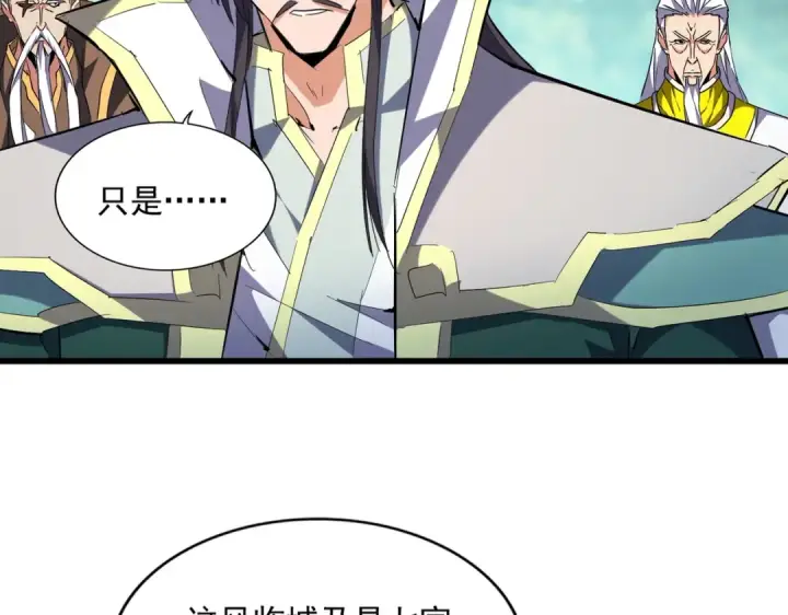 漫画《魔皇大管家》第237话 群龙第17张图