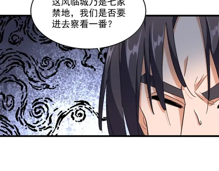 漫画《魔皇大管家》第237话 群龙第18张图