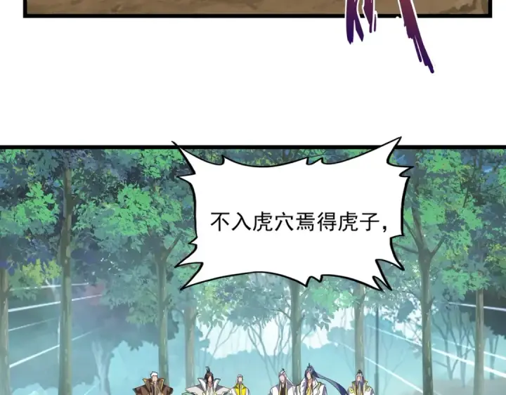 漫画《魔皇大管家》第237话 群龙第21张图