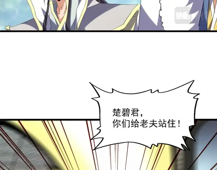 漫画《魔皇大管家》第237话 群龙第26张图