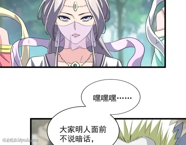 漫画《魔皇大管家》第237话 群龙第32张图