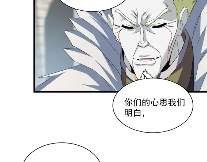 漫画《魔皇大管家》第237话 群龙第33张图