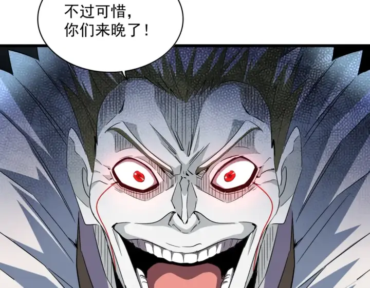 漫画《魔皇大管家》第237话 群龙第34张图