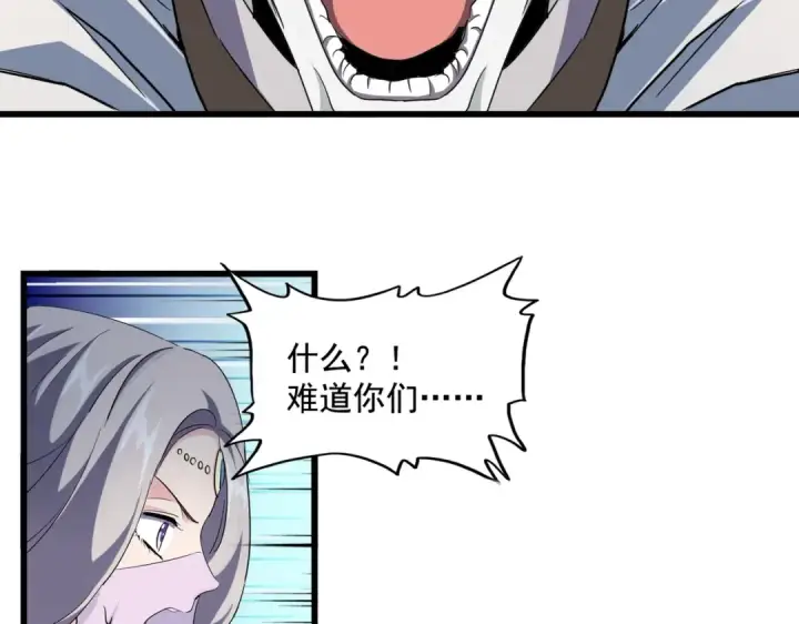 漫画《魔皇大管家》第237话 群龙第35张图