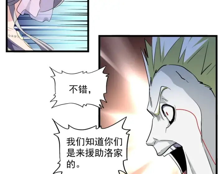 漫画《魔皇大管家》第237话 群龙第36张图