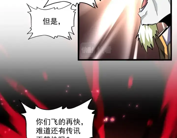 漫画《魔皇大管家》第237话 群龙第37张图
