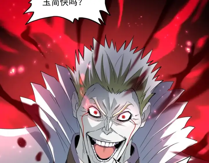 漫画《魔皇大管家》第237话 群龙第38张图