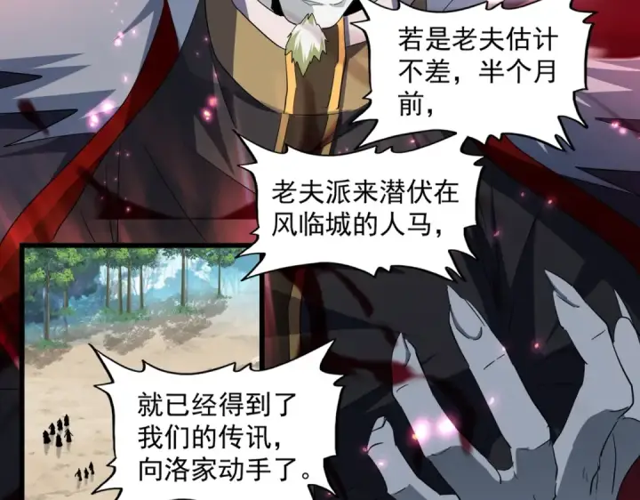 漫画《魔皇大管家》第237话 群龙第39张图