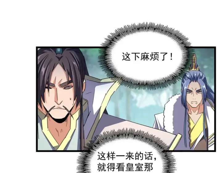 漫画《魔皇大管家》第237话 群龙第44张图